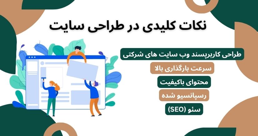 نکات کلیدی در طراحی سایت با لیدوماوب