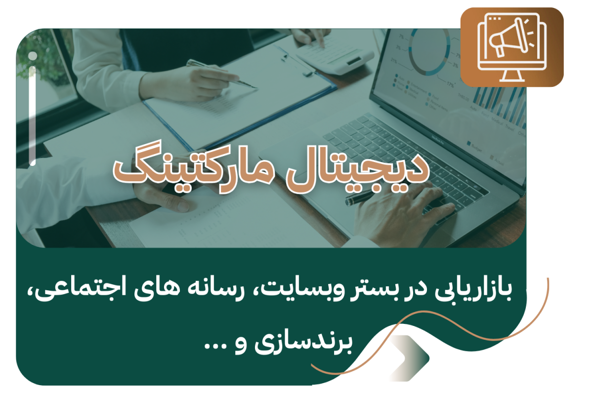 لیدوماوب - شرکت طراحی سایت در شیراز 11 طراحی یک وبسایت اینترنتی می تواند بر اساس نیازهای مختلف انجام شود. انواع مختلف وب سایت شامل طراحی سایت فروشگاه اینترنتی ، طراحی سایت شرکتی ، طراحی سایت خبری، طراحی سایت آموزشی، طراحی سایت آگهی و ... می باشد. آذر 5, 1404